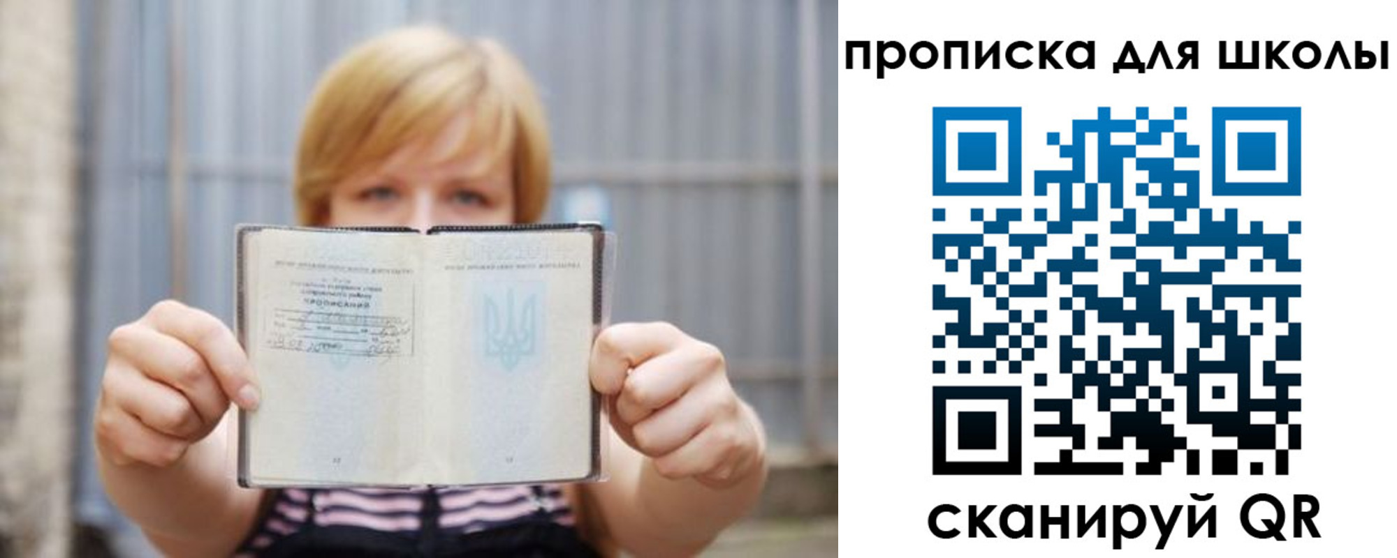 прописка для школы в Ступино