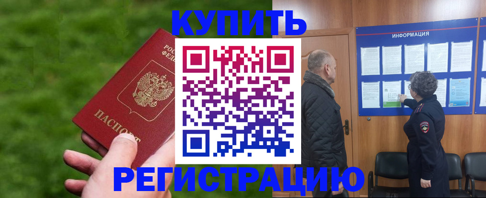 прописка штамп в Ступино