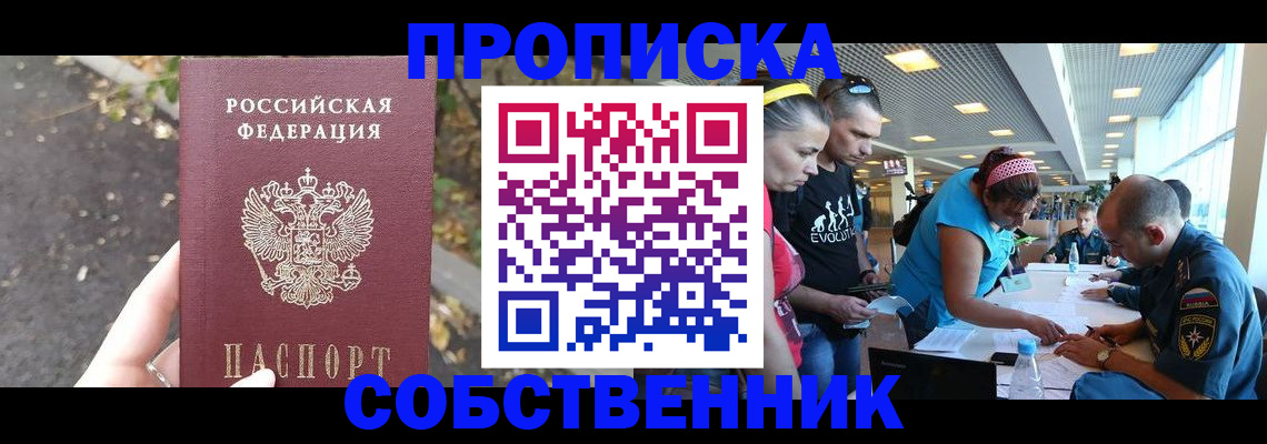 прописка в Ступино